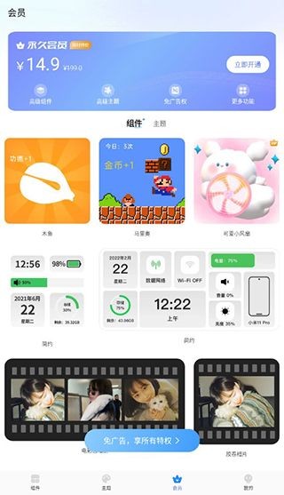 主题小组件美化app