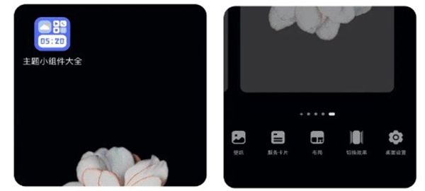 主题小组件美化app