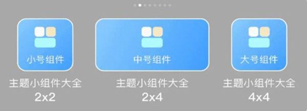 主题小组件美化app