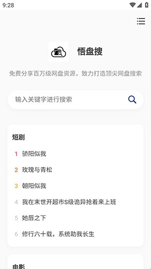 悟盘搜