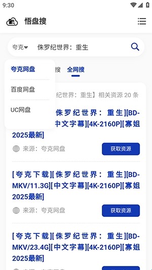 悟盘搜