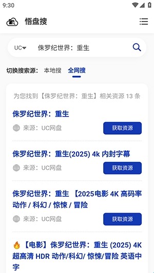 悟盘搜