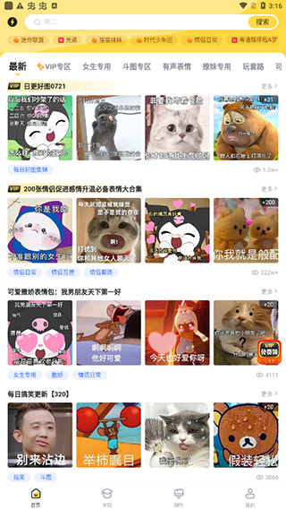 闪萌表情