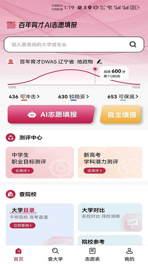 百年育才AI