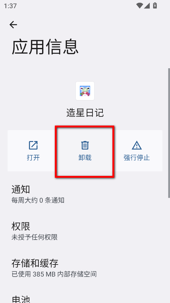 造星日记