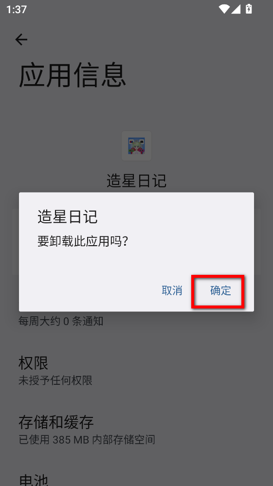 造星日记