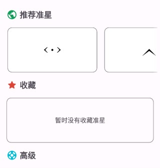 准星精灵瞄准器