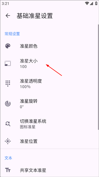 准星精灵瞄准器