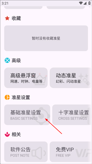 准星精灵瞄准器