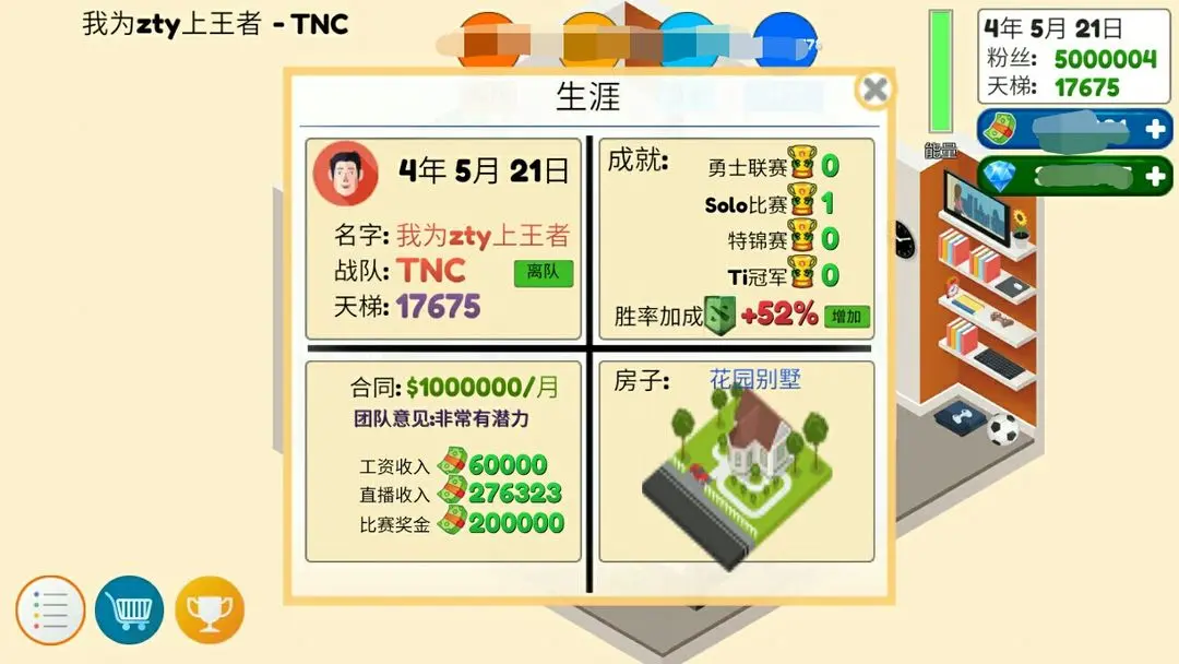游戏电竞大亨