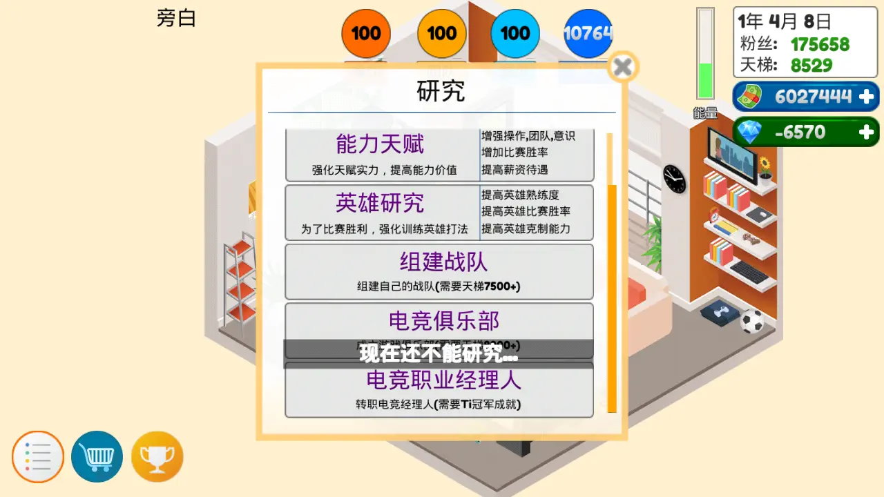 游戏电竞大亨