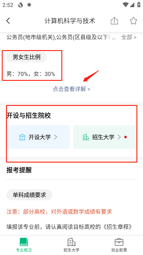 圆梦志愿