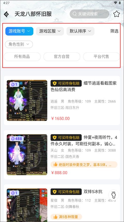 神仙代售天龙八部怀旧服账号交易平台下载app
