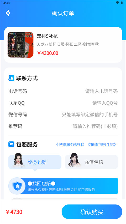 神仙代售天龙八部怀旧服账号交易平台下载app