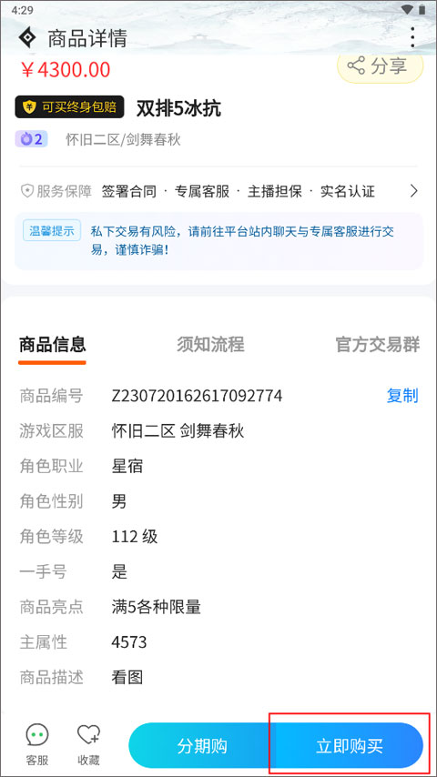 神仙代售天龙八部怀旧服账号交易平台下载app