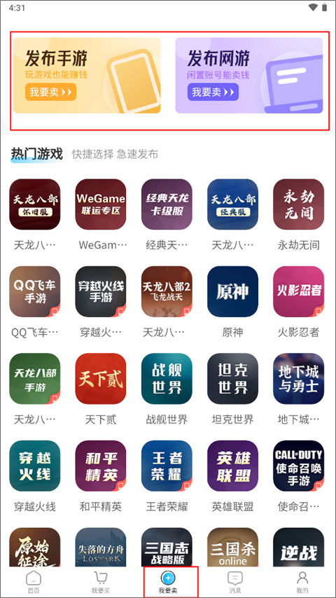 神仙代售天龙八部怀旧服账号交易平台下载app