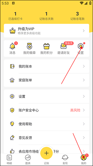 鲨鱼记账本app