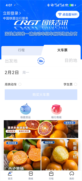掌上高铁