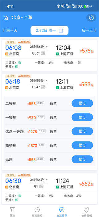 掌上高铁