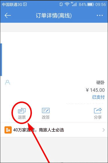 高铁管家手机版