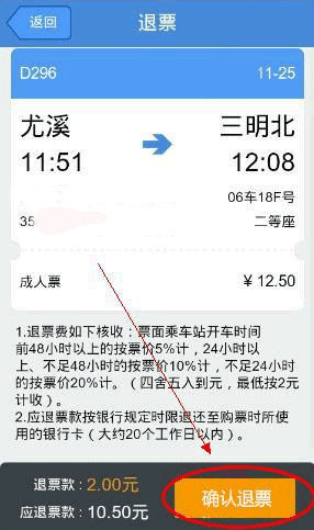 高铁管家手机版