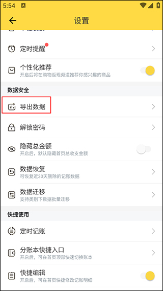 鲨鱼记账手机版