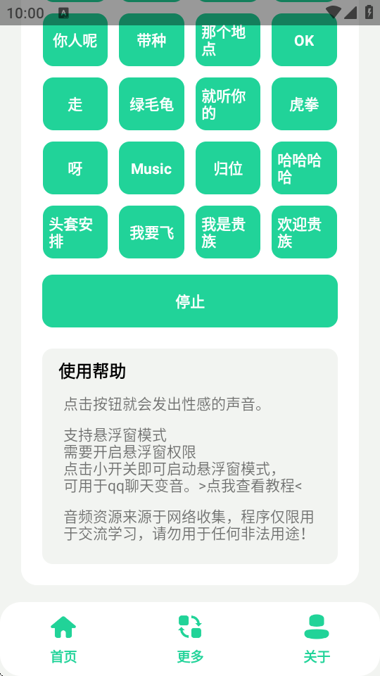 刀哥语音盒