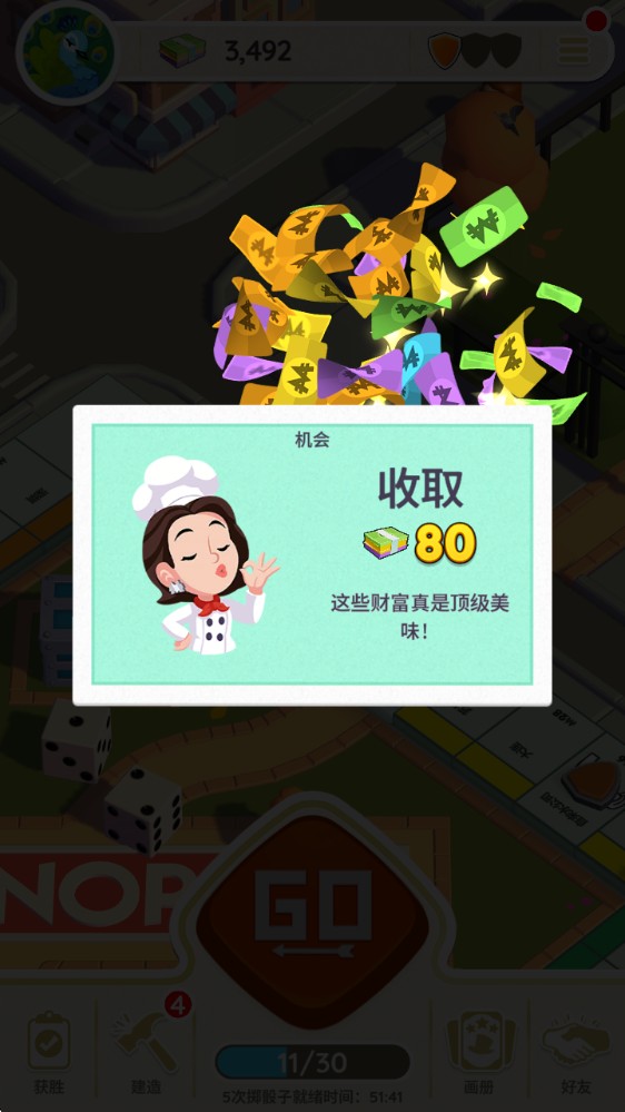 大富翁GO
