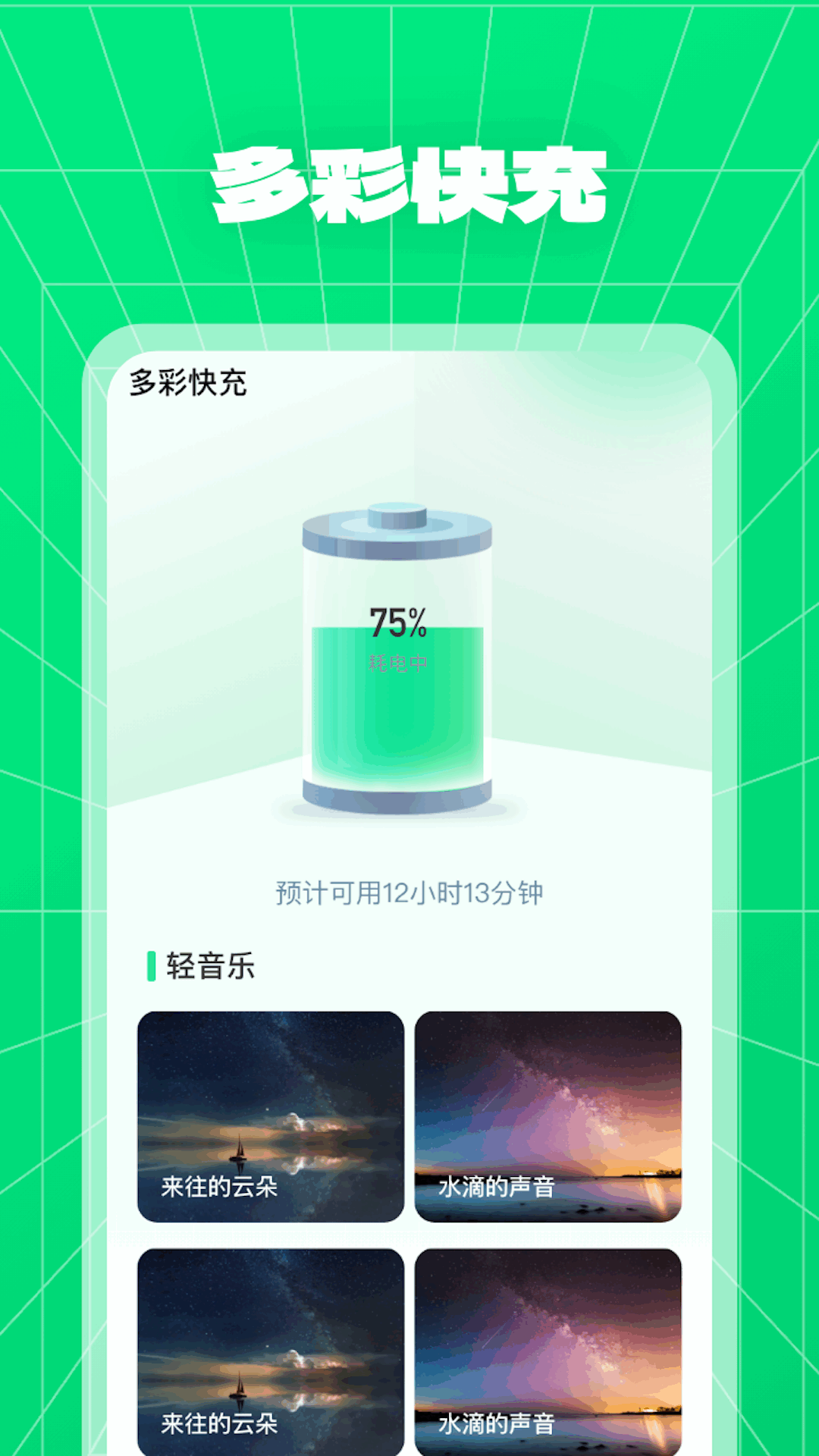 多彩快充软件最新版
