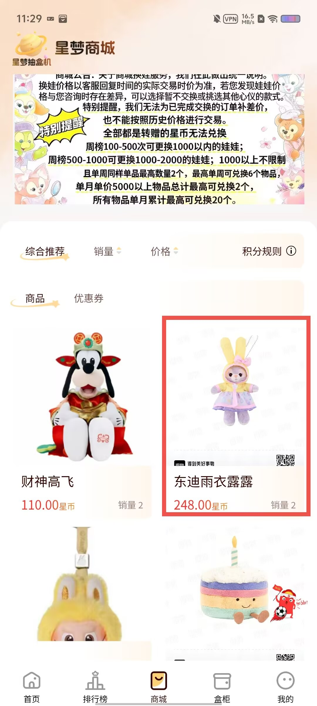 星梦抽盒机
