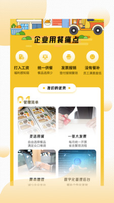 易企餐App最新版
