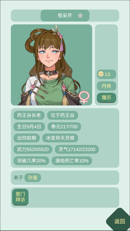 药王谷女修修炼手札最新版
