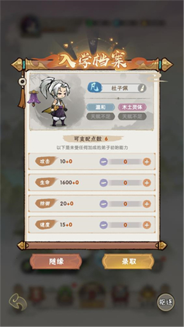 宗门育徒档案