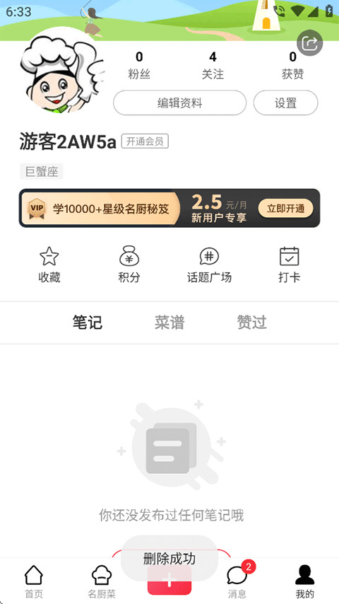 香哈菜谱app