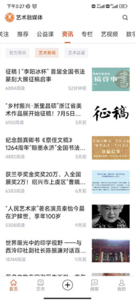 艺术融媒体手机版