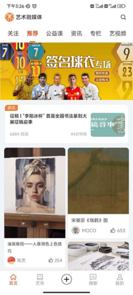 艺术融媒体手机版