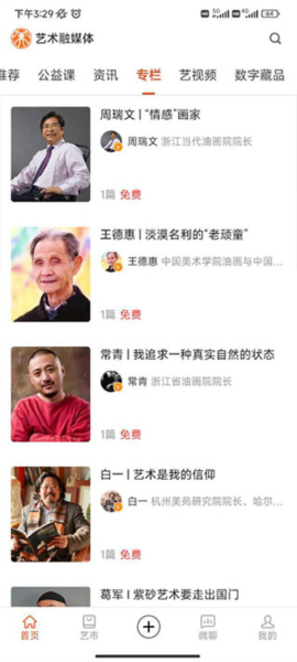 艺术融媒体手机版