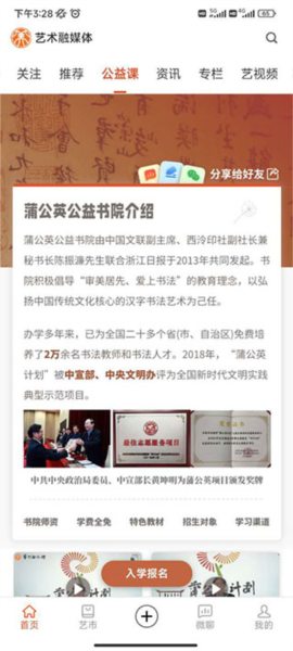艺术融媒体手机版