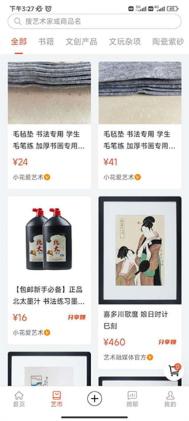 艺术融媒体手机版