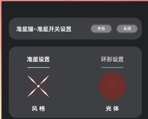 准星猫