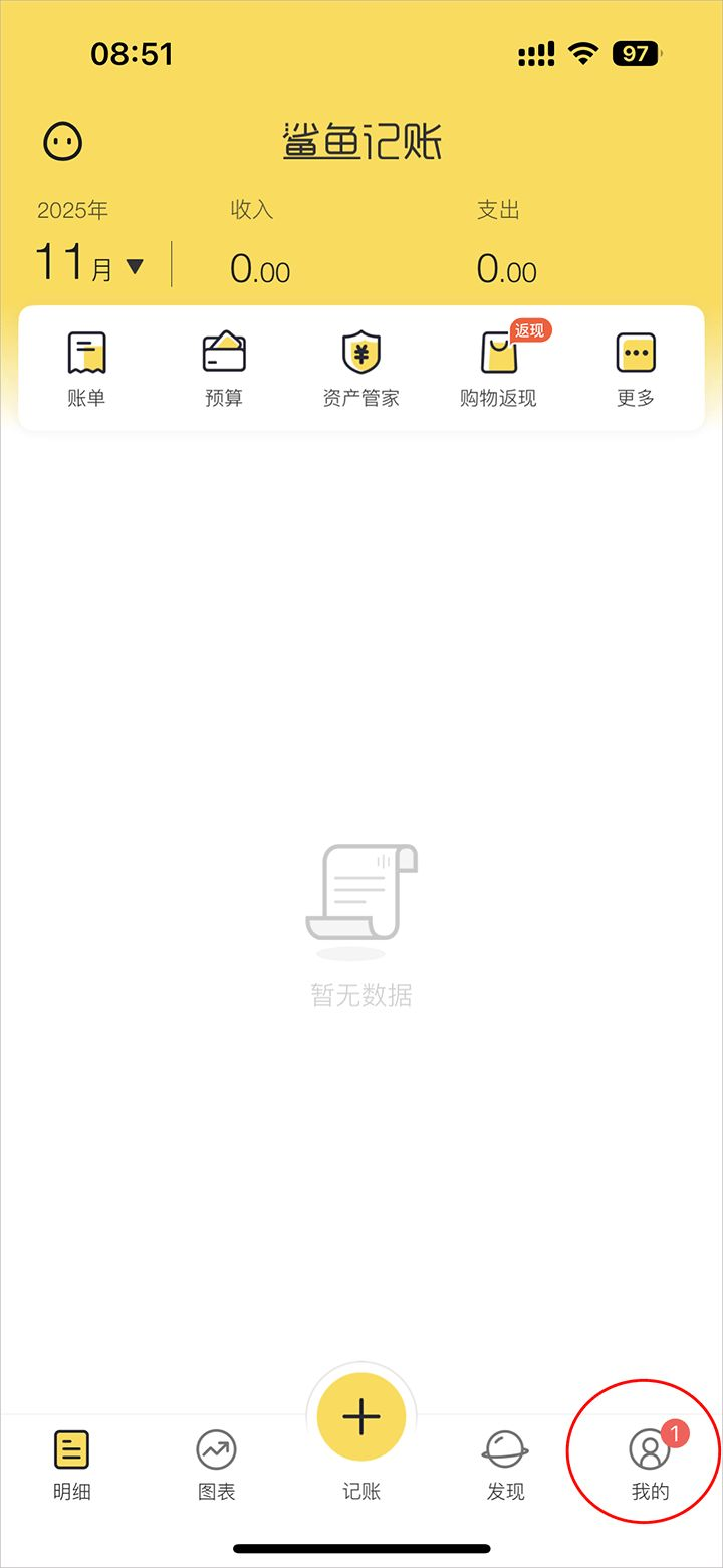 鲨鱼记账Pro