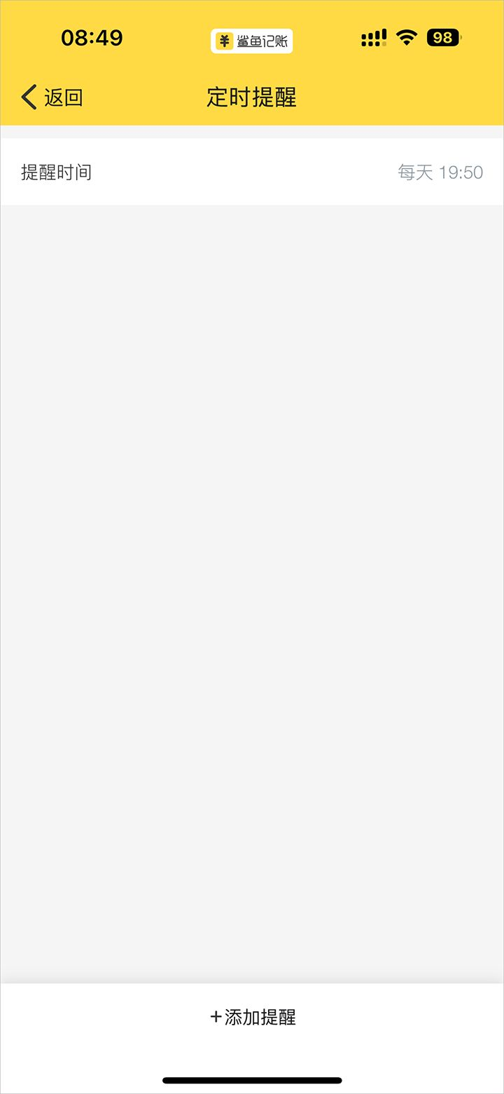鲨鱼记账Pro