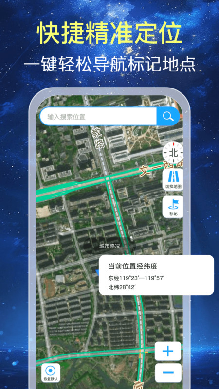 深度卫星导航