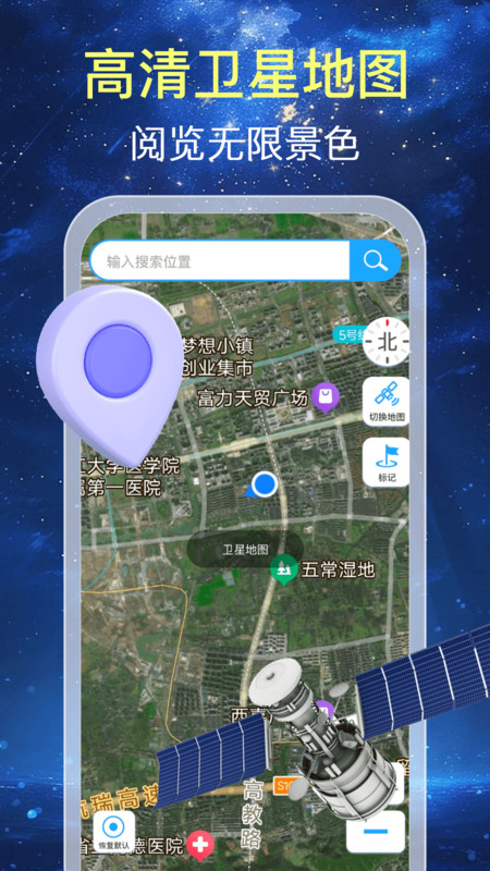 深度卫星导航