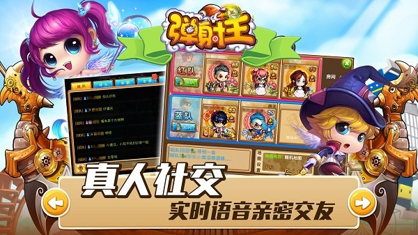 弹射王