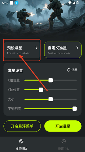 准星加