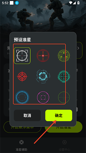 准星加