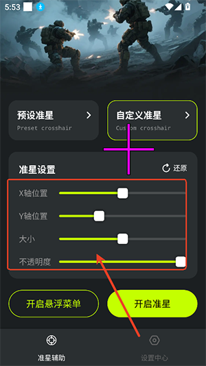 准星加
