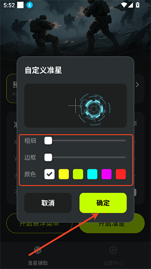 准星加