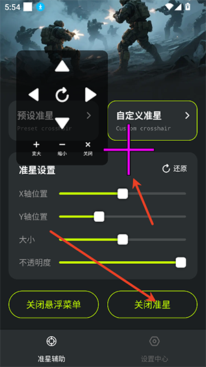 准星加